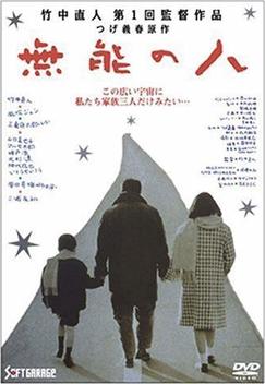Nowhere Man (1991)