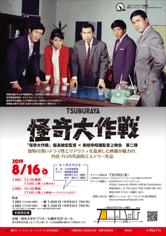 Operation: Mystery! (1968 - 1969)