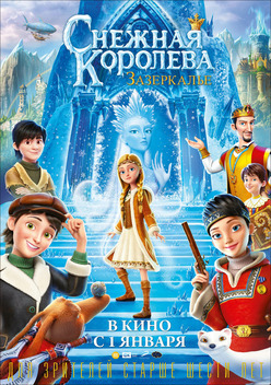 The Snow Queen: Mirrorlands (2018)