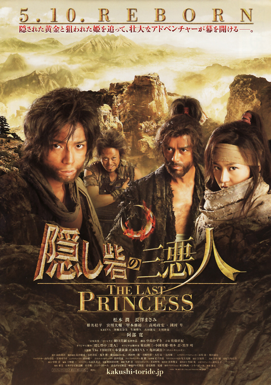 Hidden Fortress: The Last Princess (2008)