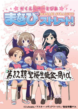 Gakuen Utopia Manabi Straight! (2007)