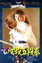 Sister Street Fighter: Fifth Level Fist (1976)
Rated: 6 / 10
