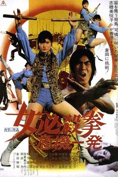 Sister Street Fighter: Hanging by a Thread (1974)