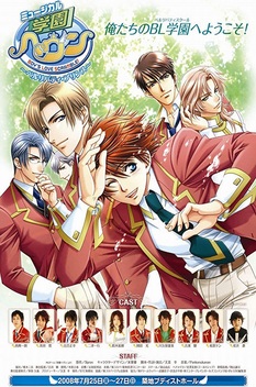 Gakuen Heaven (2006)