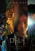 The Witch: The Other One Blu-ray (마녀(魔女 Part2. The Other One