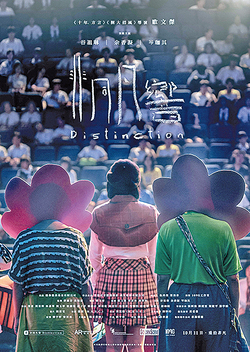 Distinction (2018)