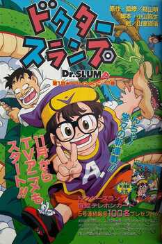 Dr. Slump (1997-)