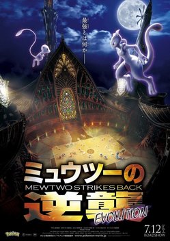 Pok�mon: Mewtwo Strikes Back - Evolution (2019)