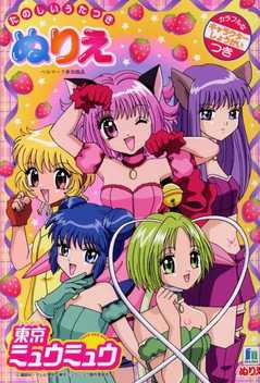 Tokyo Mew Mew (2002-2003)