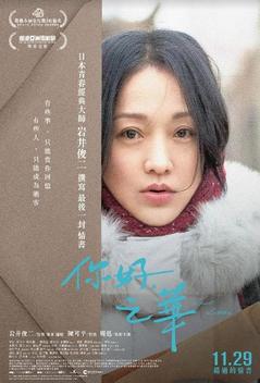 Last Letter (2018)