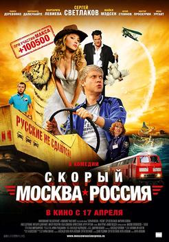 Express 'Moscow-Russia' (2014)