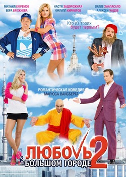 Love in the Big City 2 (2010)