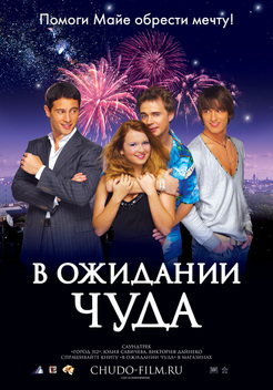 Waiting for a Miracle (2007)