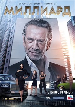 Billion (2019)