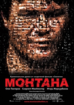 Montana (2008)