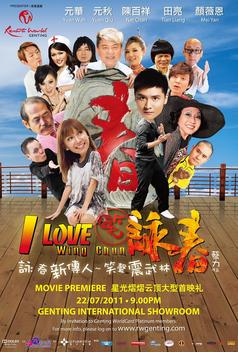 I Love Wing Chun (2011)