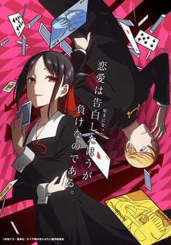 Kaguya-sama: Love Is War (2019-2022)