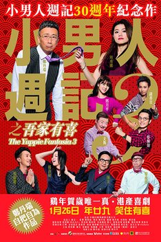 The Yuppie Fantasia 3 (2017)