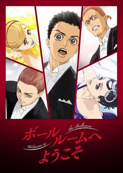 Welcome to the Ballroom (2017)