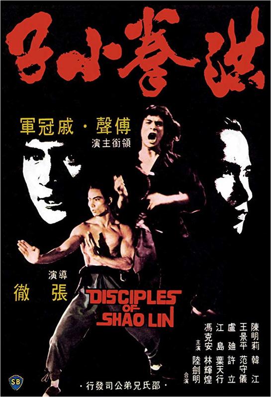 映画「Crazy Shaolin Disciples」 輸入盤DVD Disciples of Shaolin