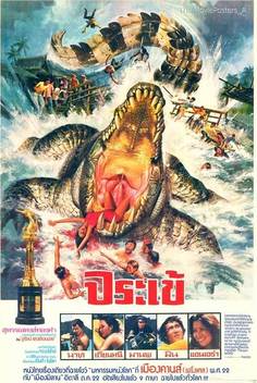 Giant Crocodile (1979)