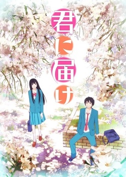 Kimi ni Todoke - From Me to You (2009-2011)