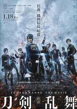 Touken Ranbu: The Movie (2019)