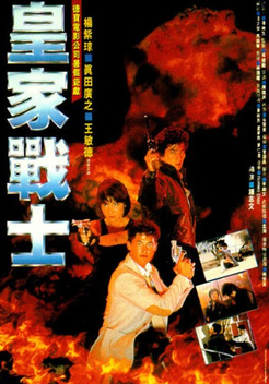 Royal Warriors (1986)