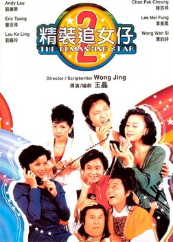 The Romancing Star 2 (1988)