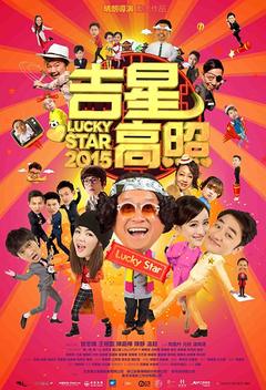 Lucky Star 2015 (2015)