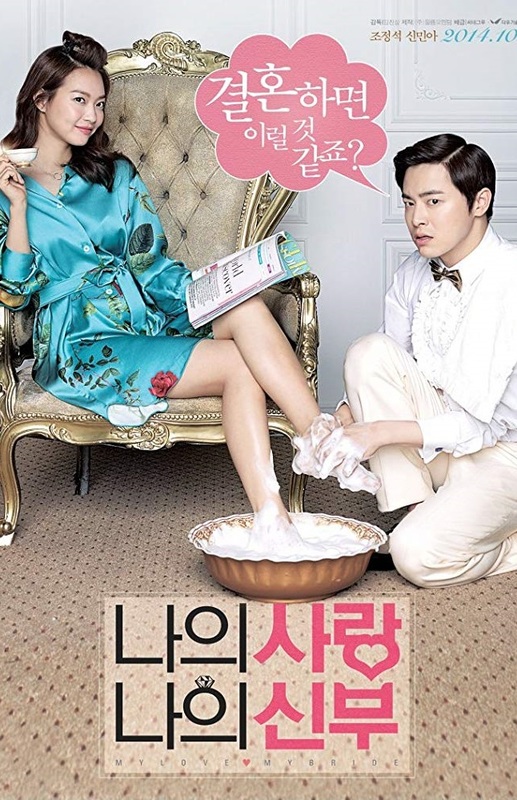 My Love, My Bride (2014)