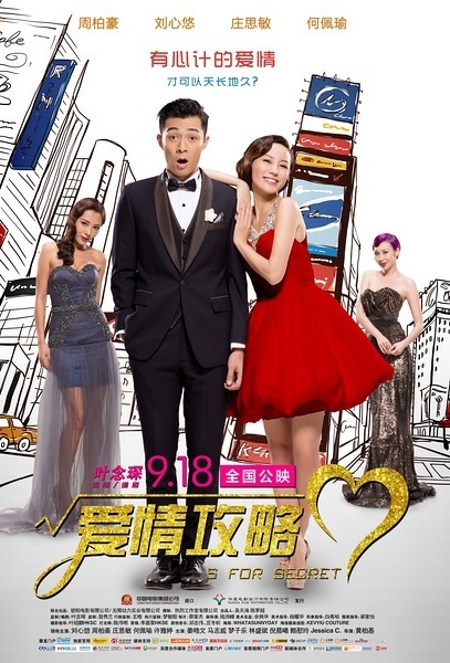 ดูหนัง ออนไลน์ S for Sex S for Secrets (2014) เต็มเรื่อง