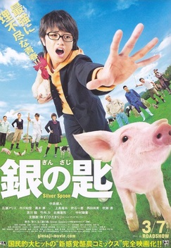 Silver Spoon (2014)