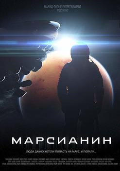 Stranded on Mars (2018)
