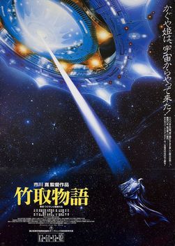 Princess from the Moon (1987)