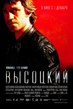 Vysotsky: Thank God I'm Alive (2011)