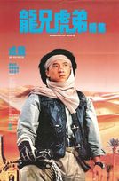 Armour of God II: Operation Condor (1991)