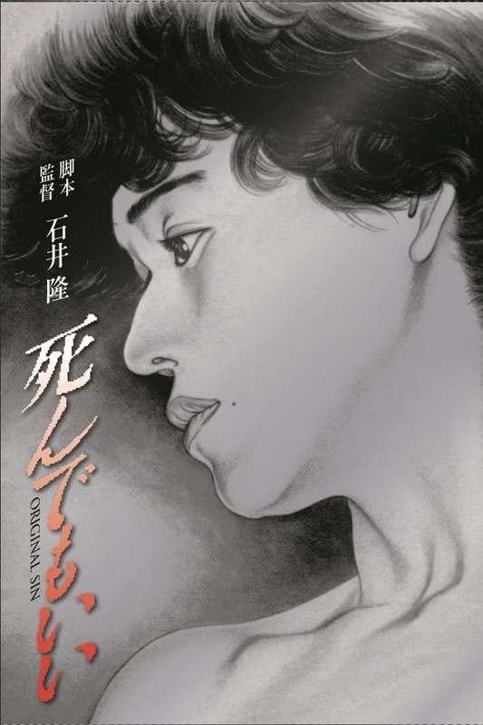 Original Sin (1992)