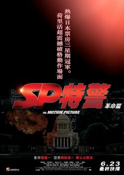 SP: The Motion Picture II (2011)