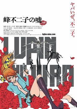 Lupin the Third: Fujiko Mine's Lie (2019)