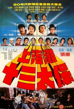 The Shanghai 13 (1984)