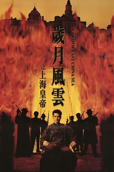 Lord of East China Sea (1993)