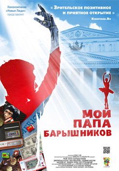 My Dad Baryshnikov (2011)