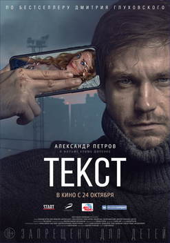 The Text (2019)