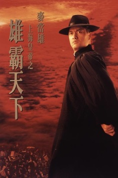 Lord of East China Sea II (1993)