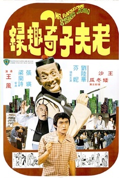 Mr. Funnybone Strikes Again (1978)