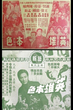 The Story of a Discharged Prisoner (1967)