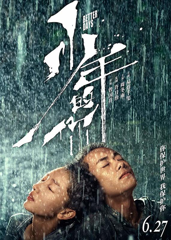  Better Days [Blu-ray] : Zhou Dongyu, Jackson Yee, Derek Tsang:  Movies & TV