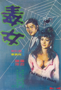 The Kiss of Death (1973)