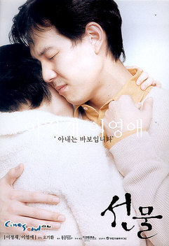 Last Present (2001)